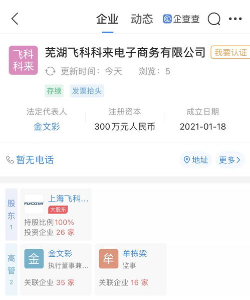 飞科电器成立电子商务公司，拓展业务版图新增货运代理与商务咨询