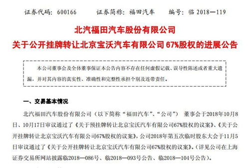 长盛兴业入主宝沃，股权变更与管理层换帅开启新篇章